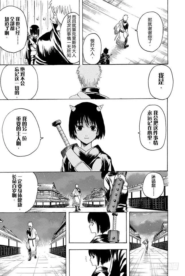 第289话 我也想要成为那种既坚强又美丽的人 第15页