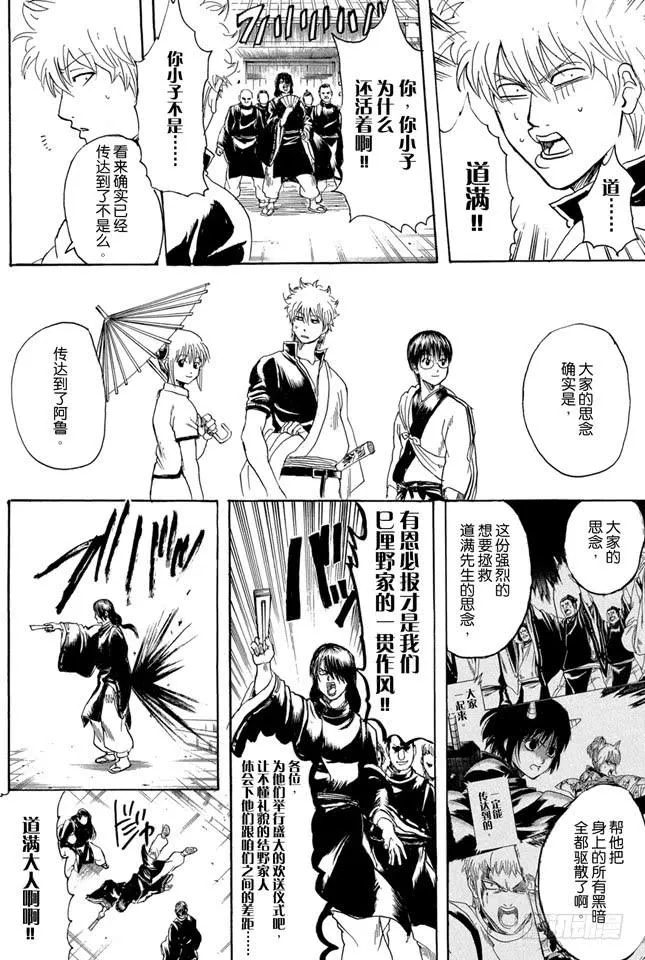 第289话 我也想要成为那种既坚强又美丽的人 第17页