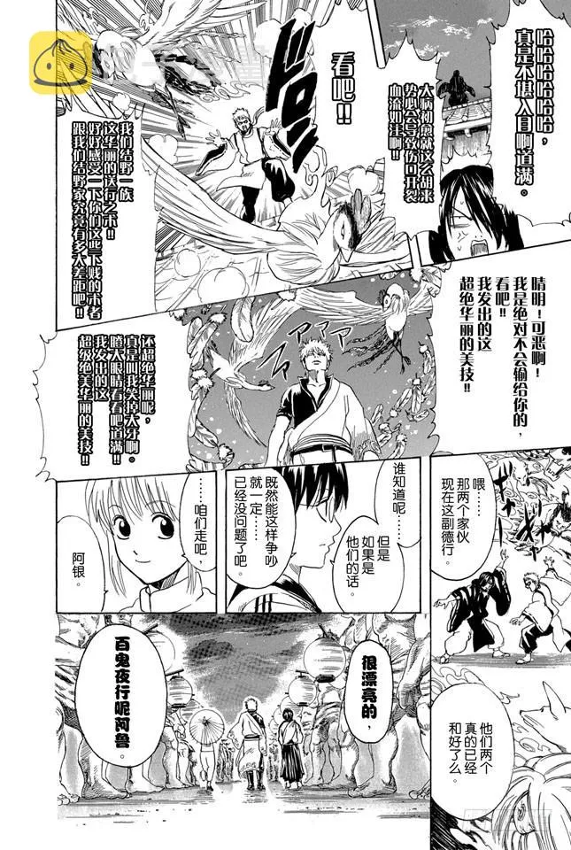 第289话 我也想要成为那种既坚强又美丽的人 第18页