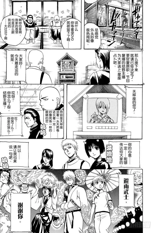 第289话 我也想要成为那种既坚强又美丽的人 第19页