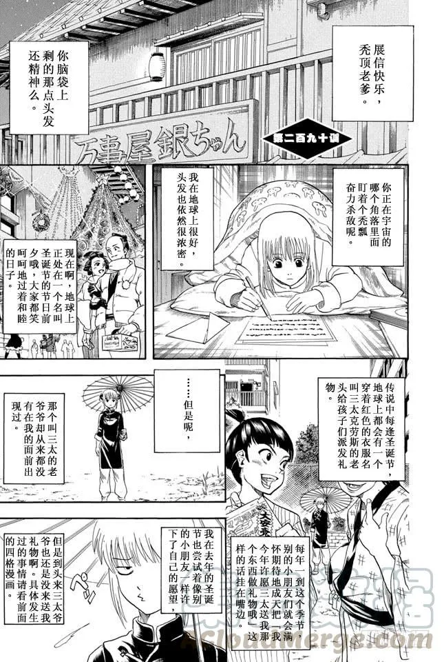 第290话 三太克劳斯的红是血红色 第1页