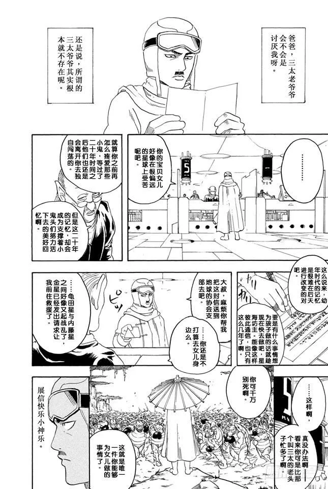第290话 三太克劳斯的红是血红色 第2页