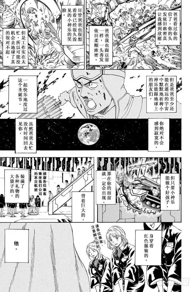 第290话 三太克劳斯的红是血红色 第3页