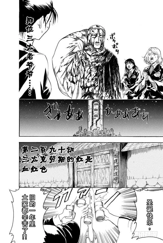 第290话 三太克劳斯的红是血红色 第4页