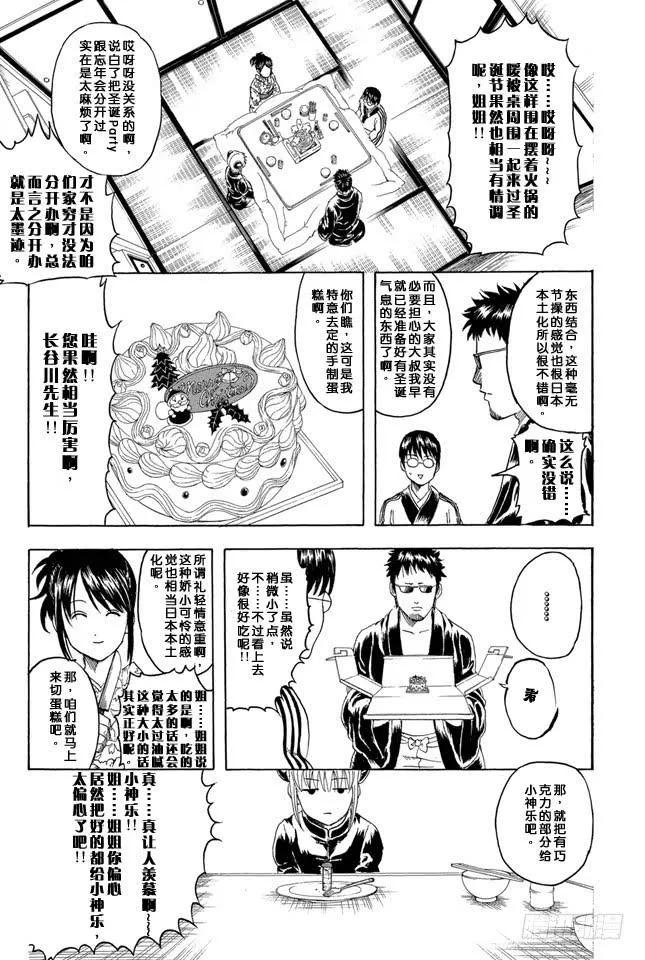 第290话 三太克劳斯的红是血红色 第5页