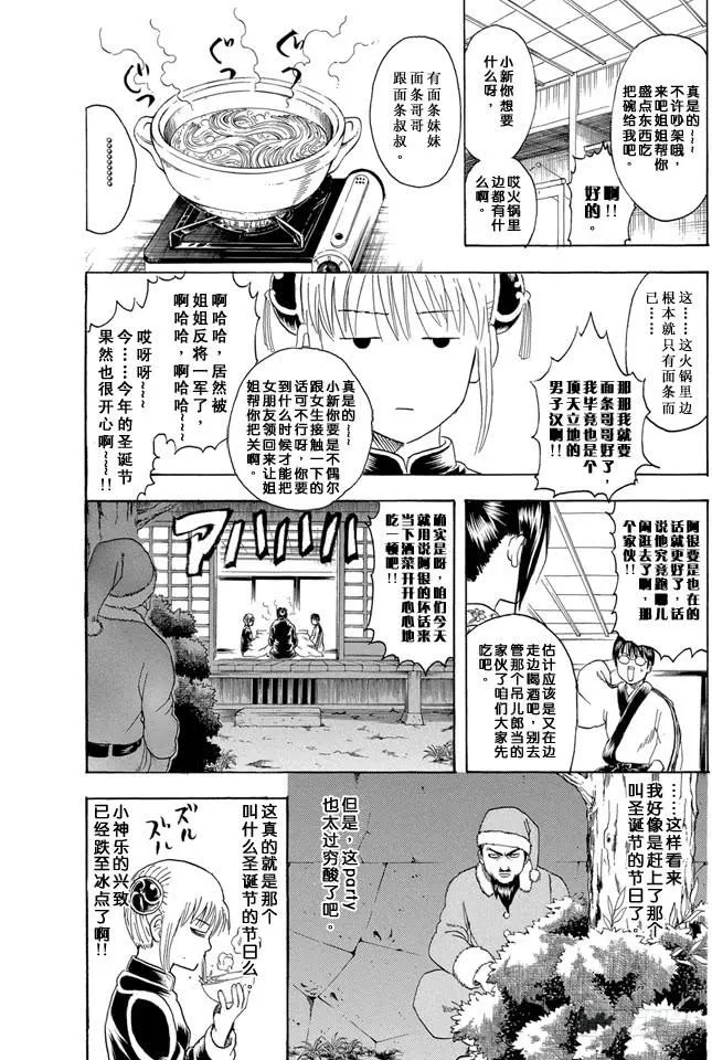 第290话 三太克劳斯的红是血红色 第6页