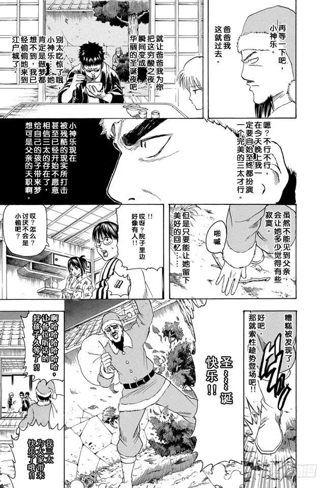 第290话 三太克劳斯的红是血红色 第7页