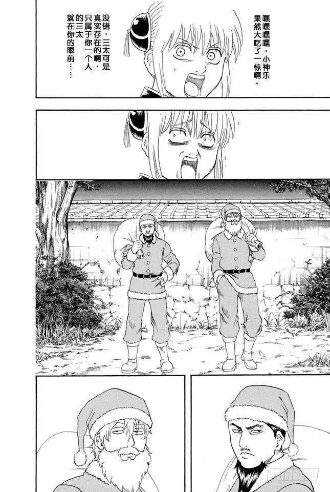 第290话 三太克劳斯的红是血红色 第8页