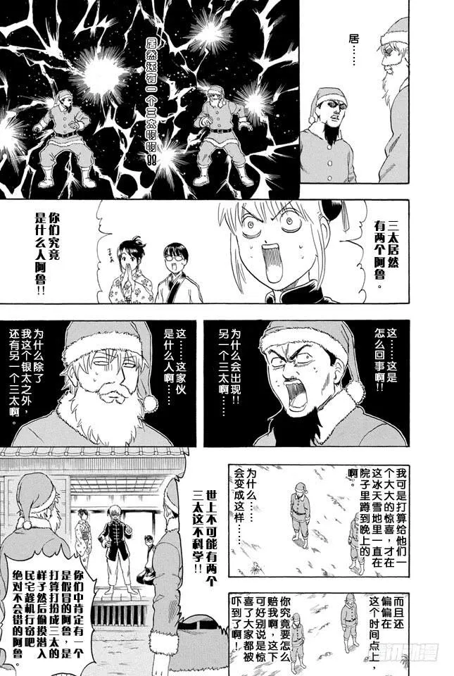 第290话 三太克劳斯的红是血红色 第9页