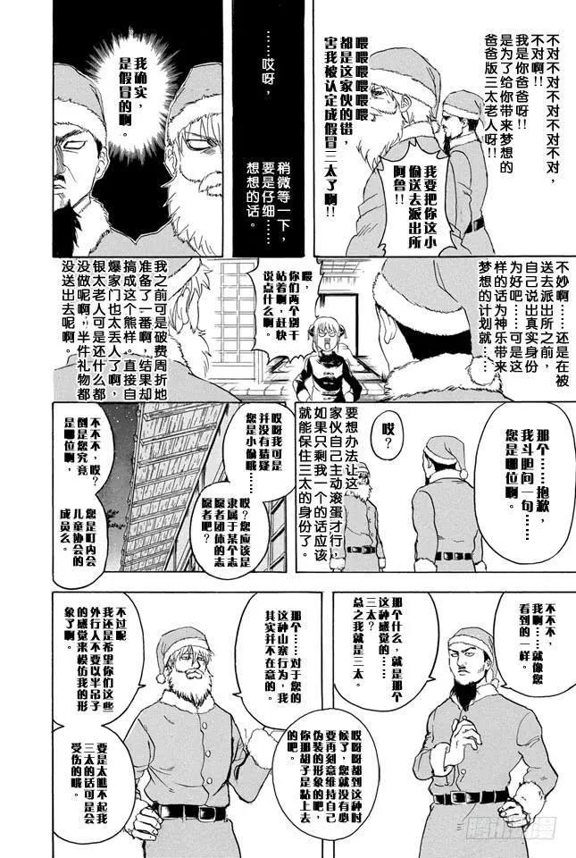第290话 三太克劳斯的红是血红色 第10页