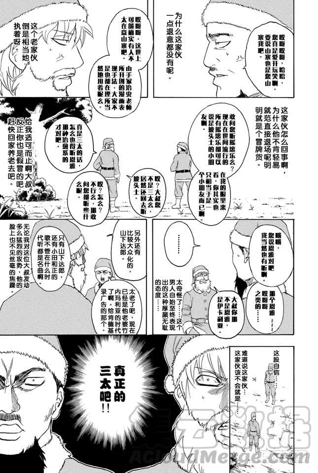 第290话 三太克劳斯的红是血红色 第11页