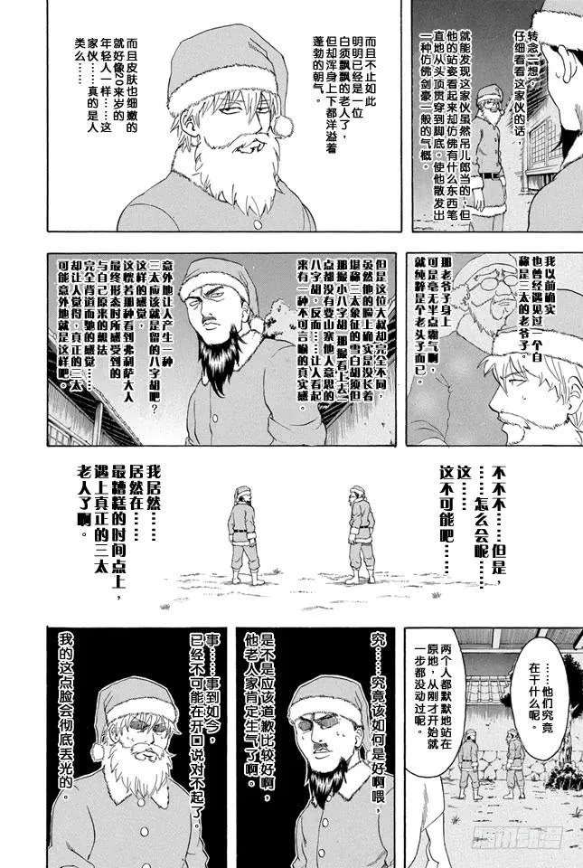 第290话 三太克劳斯的红是血红色 第12页