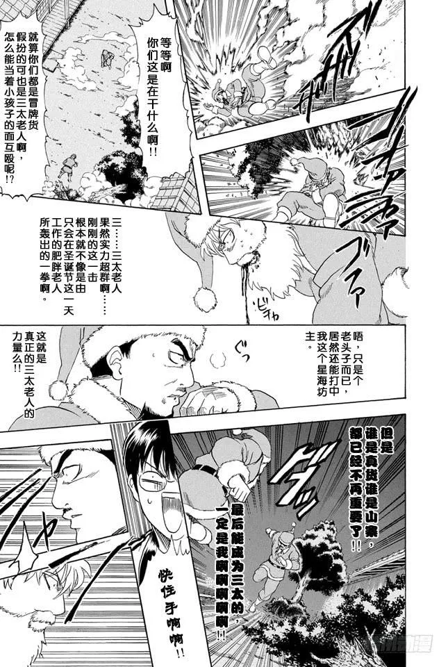 第290话 三太克劳斯的红是血红色 第15页