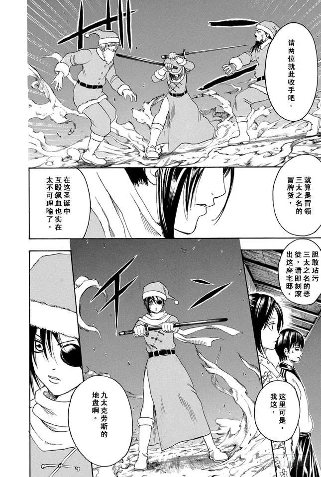 第290话 三太克劳斯的红是血红色 第16页