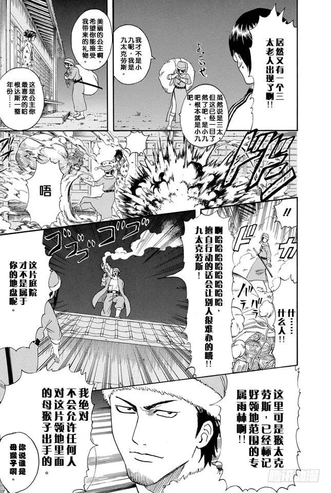 第290话 三太克劳斯的红是血红色 第17页