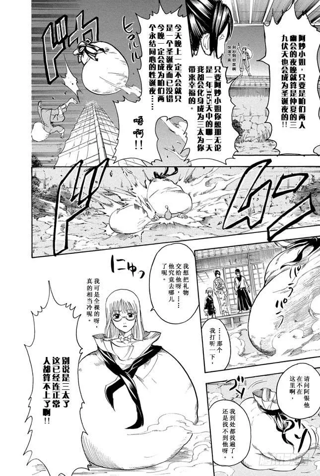 第290话 三太克劳斯的红是血红色 第18页