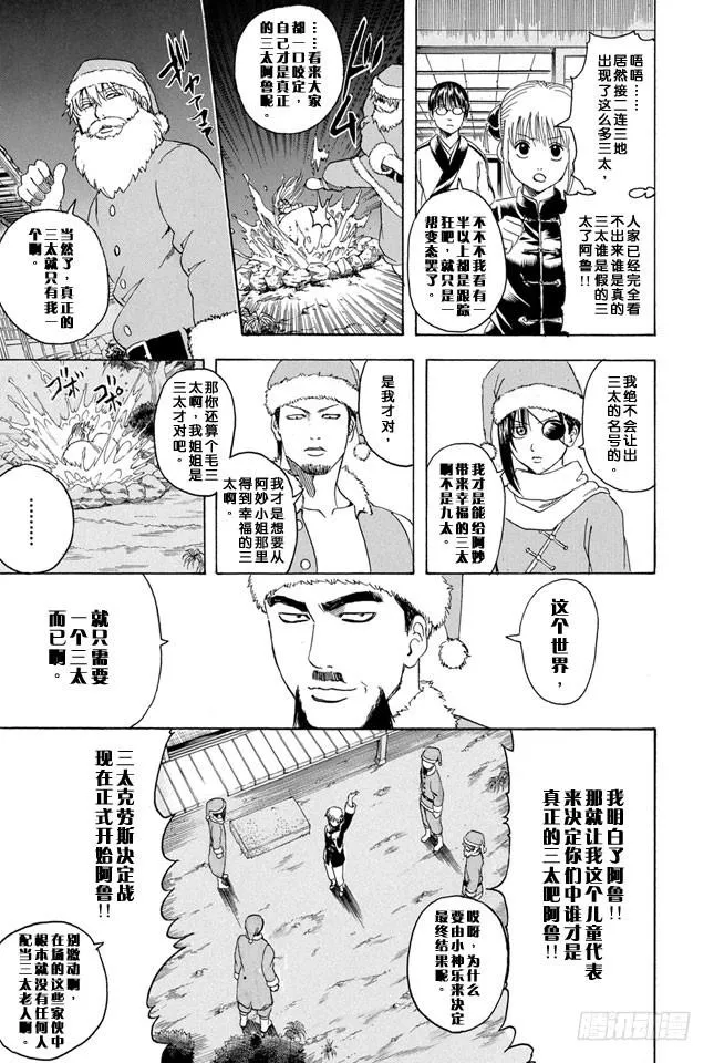 第290话 三太克劳斯的红是血红色 第19页