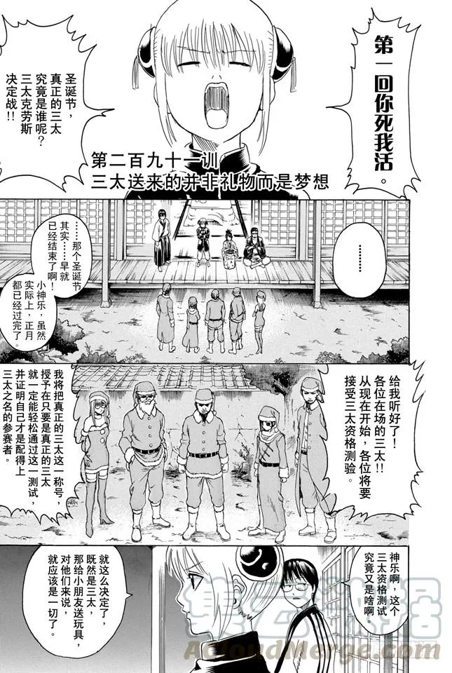 第291话 三太送来的并非礼物而是梦想 第1页