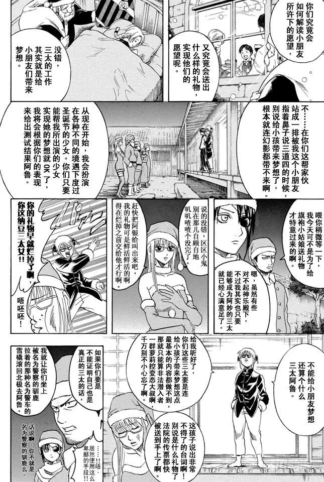 第291话 三太送来的并非礼物而是梦想 第2页