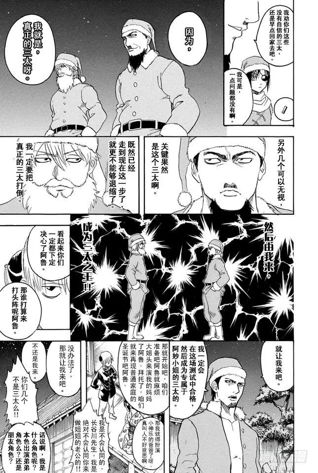 第291话 三太送来的并非礼物而是梦想 第3页