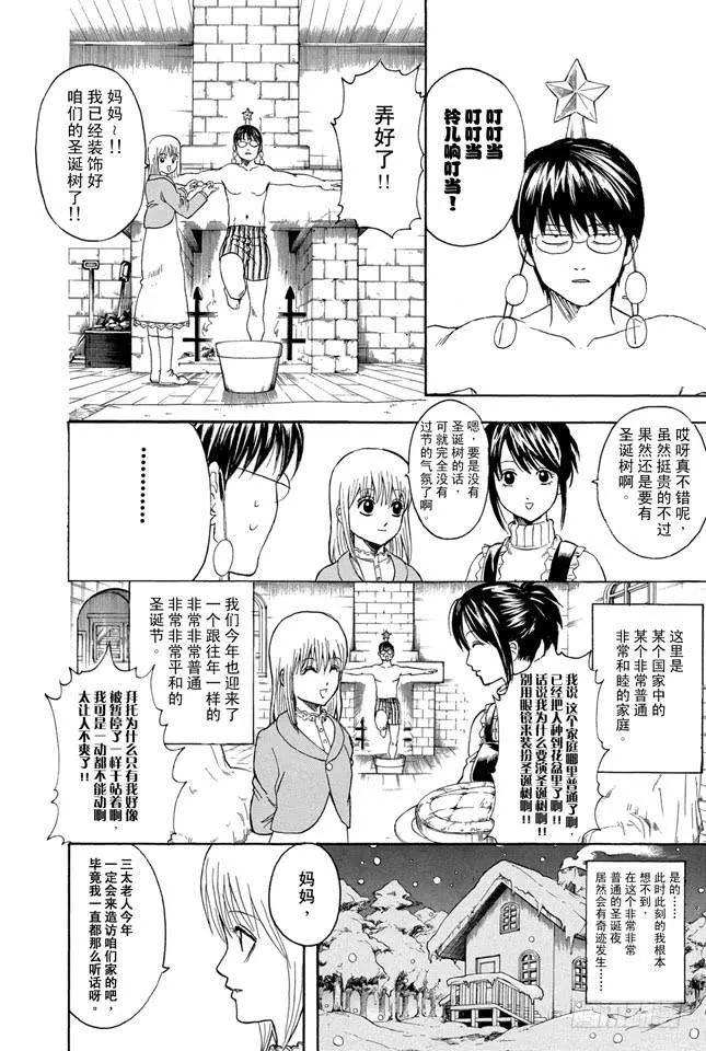 第291话 三太送来的并非礼物而是梦想 第4页