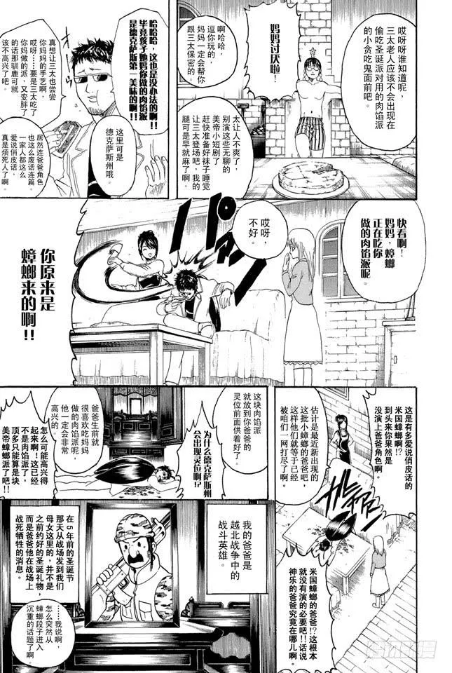 第291话 三太送来的并非礼物而是梦想 第5页