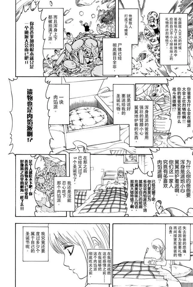 第291话 三太送来的并非礼物而是梦想 第6页