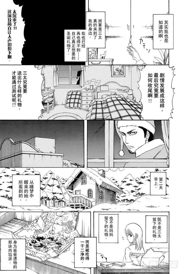 第291话 三太送来的并非礼物而是梦想 第7页