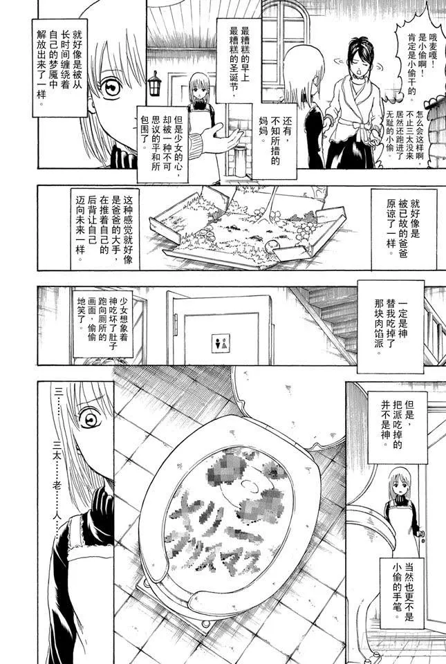 第291话 三太送来的并非礼物而是梦想 第8页