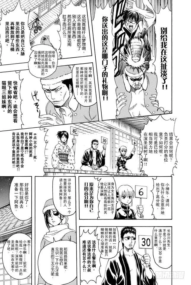第291话 三太送来的并非礼物而是梦想 第9页