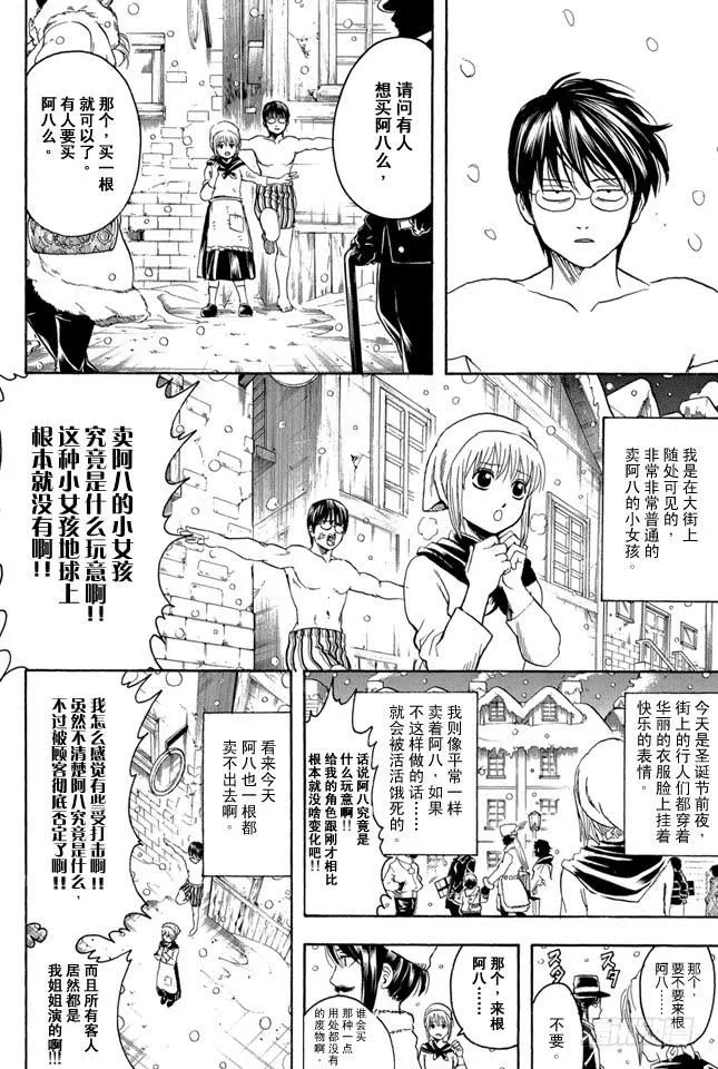 第291话 三太送来的并非礼物而是梦想 第10页