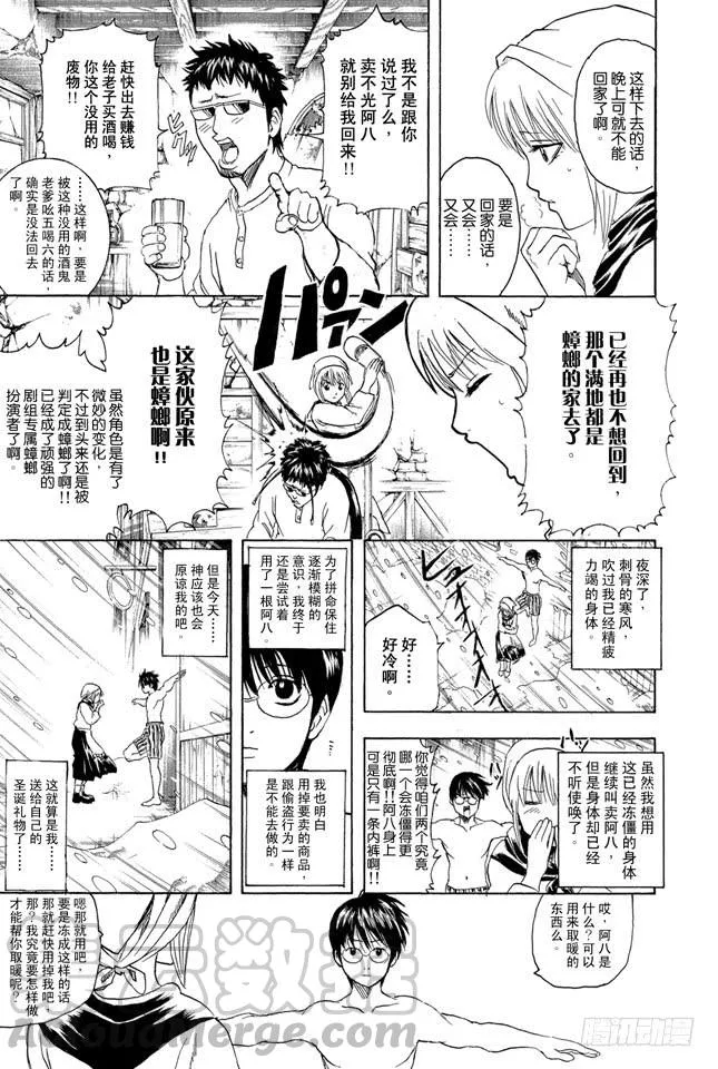 第291话 三太送来的并非礼物而是梦想 第11页