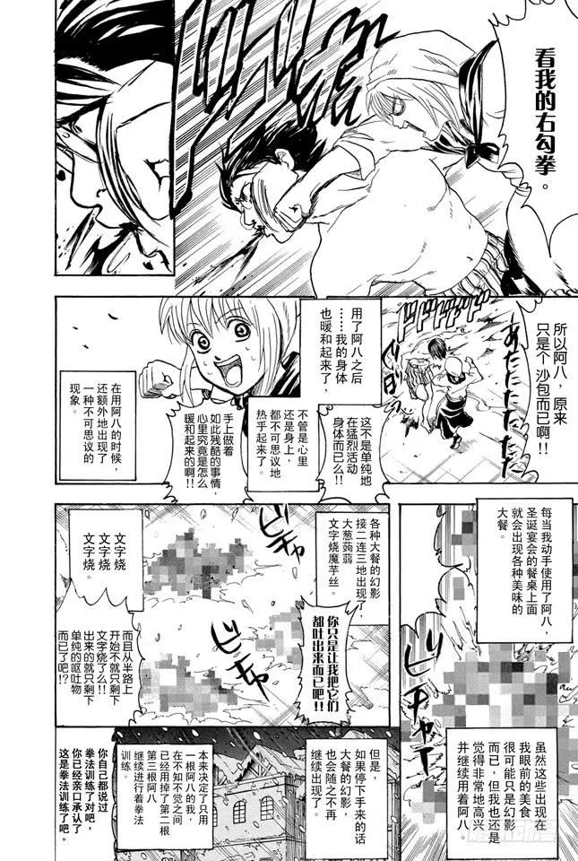 第291话 三太送来的并非礼物而是梦想 第12页
