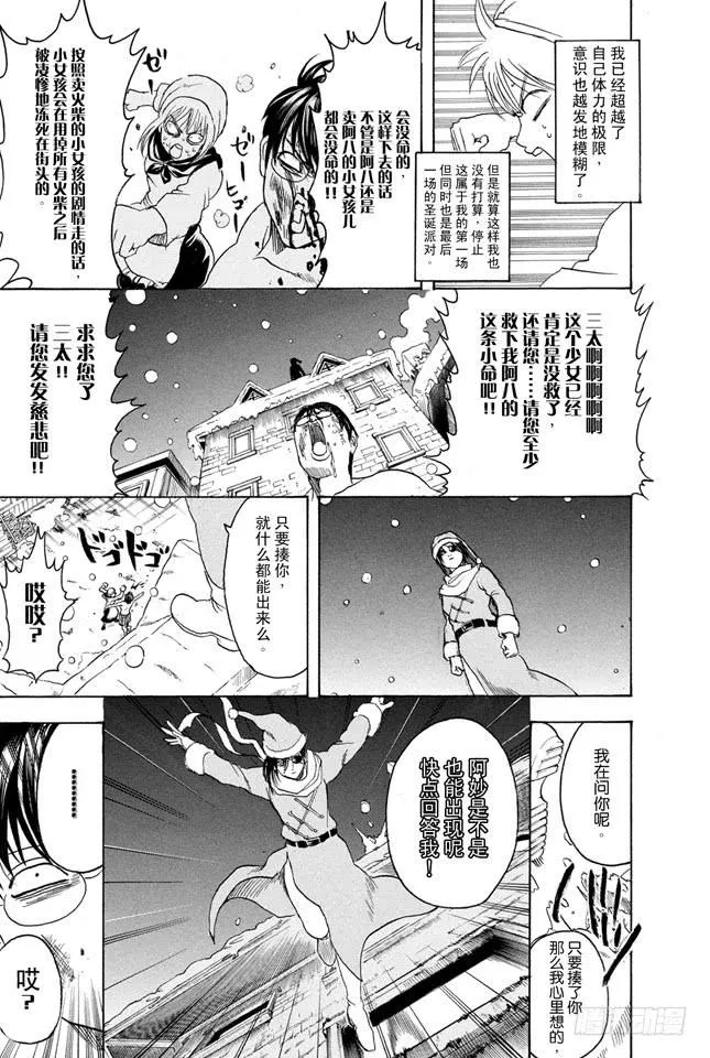 第291话 三太送来的并非礼物而是梦想 第13页