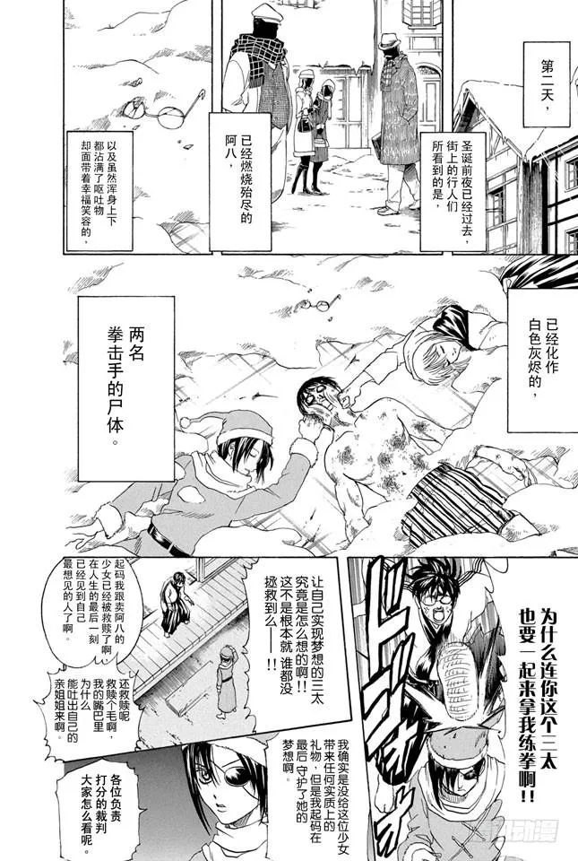 第291话 三太送来的并非礼物而是梦想 第14页