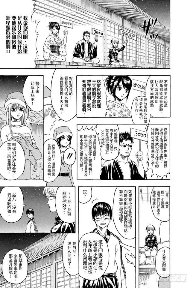 第291话 三太送来的并非礼物而是梦想 第15页