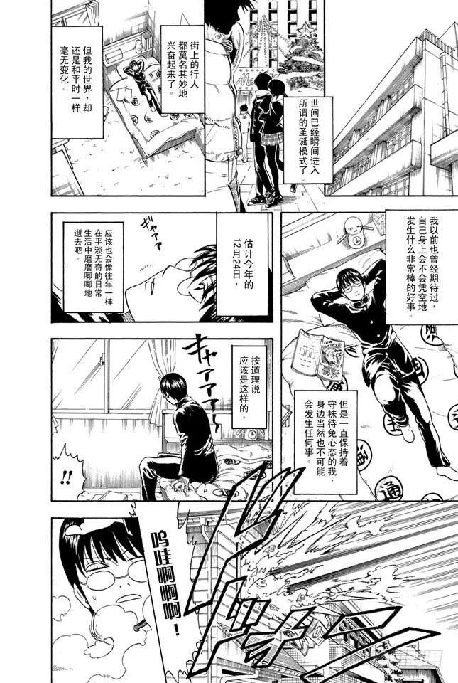 第291话 三太送来的并非礼物而是梦想 第16页