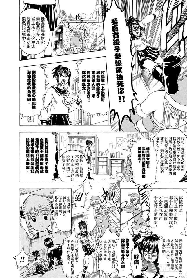 第291话 三太送来的并非礼物而是梦想 第18页
