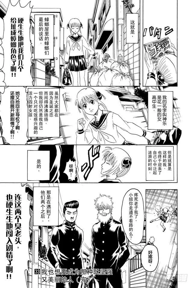第291话 三太送来的并非礼物而是梦想 第19页