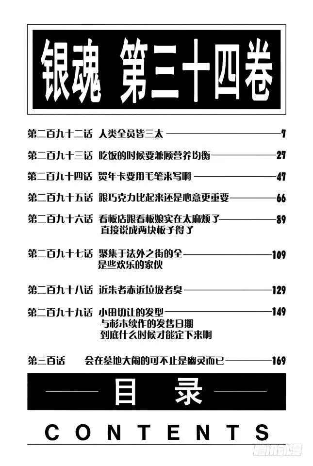 第292话 人类全员皆三太 第7页