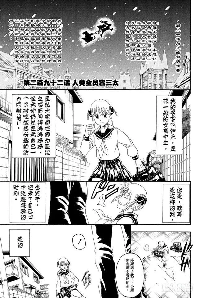 第292话 人类全员皆三太 第8页
