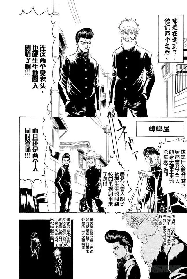 第292话 人类全员皆三太 第9页