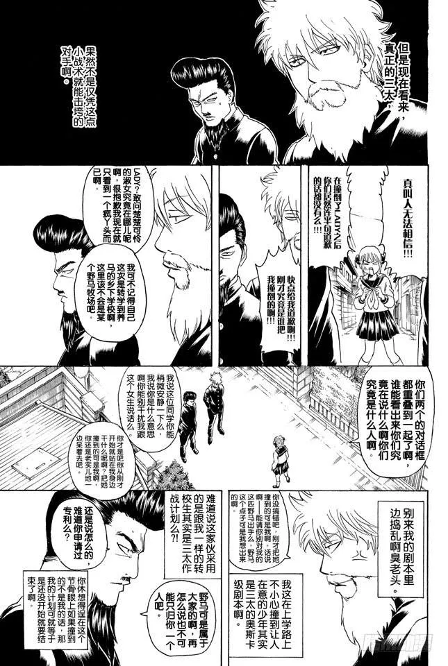 第292话 人类全员皆三太 第10页