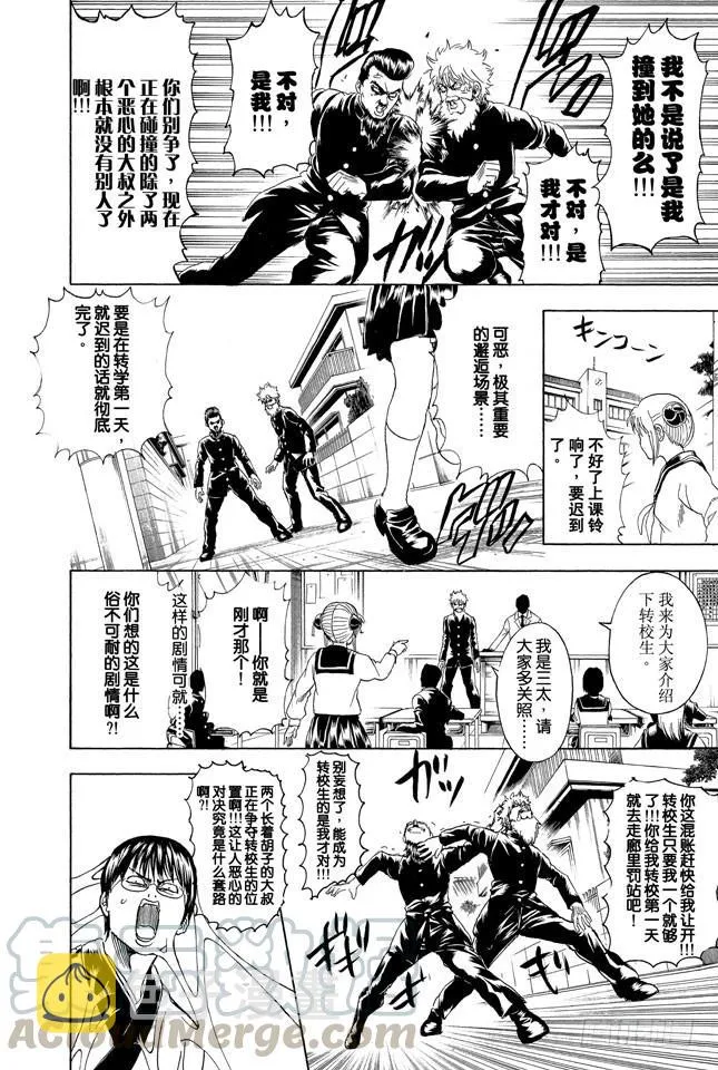 第292话 人类全员皆三太 第11页