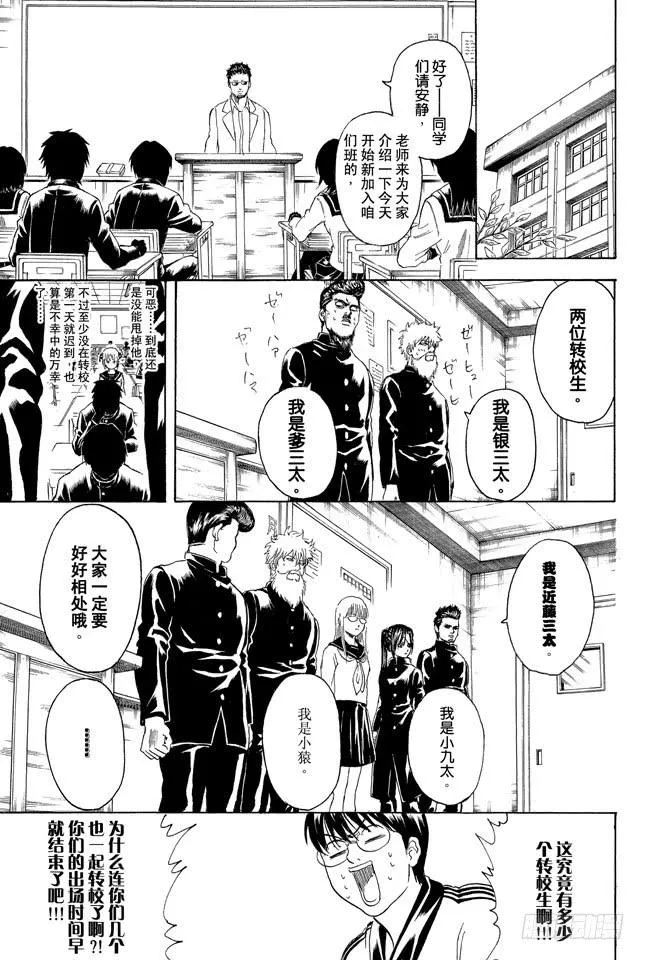 第292话 人类全员皆三太 第12页