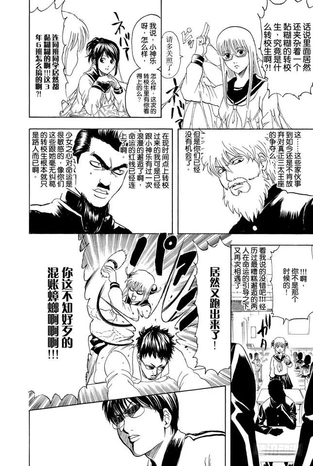 第292话 人类全员皆三太 第13页