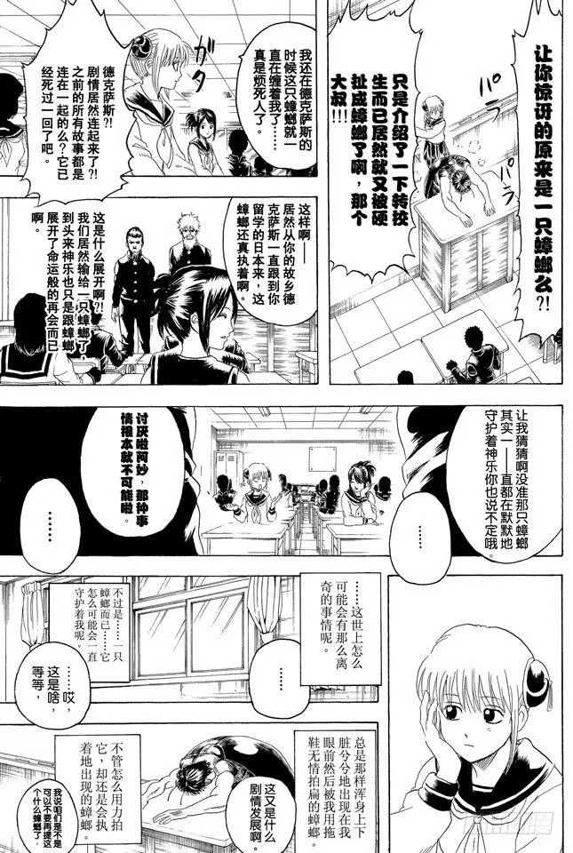 第292话 人类全员皆三太 第14页