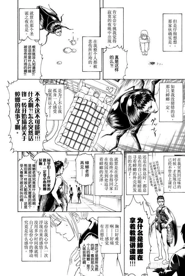 第292话 人类全员皆三太 第15页