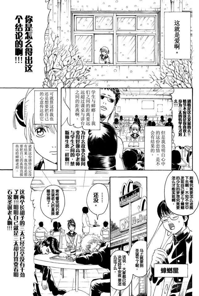 第292话 人类全员皆三太 第16页