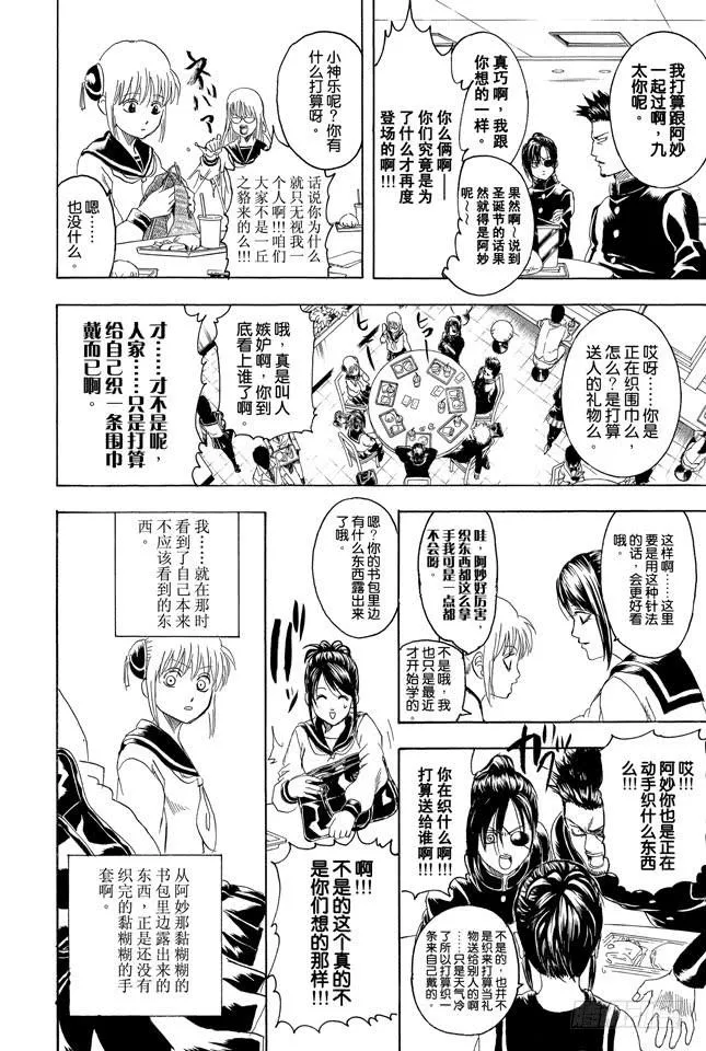 第292话 人类全员皆三太 第17页